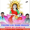 About PAAYRO LAG MARO BHANJO MAMA KA MAHLA M Song